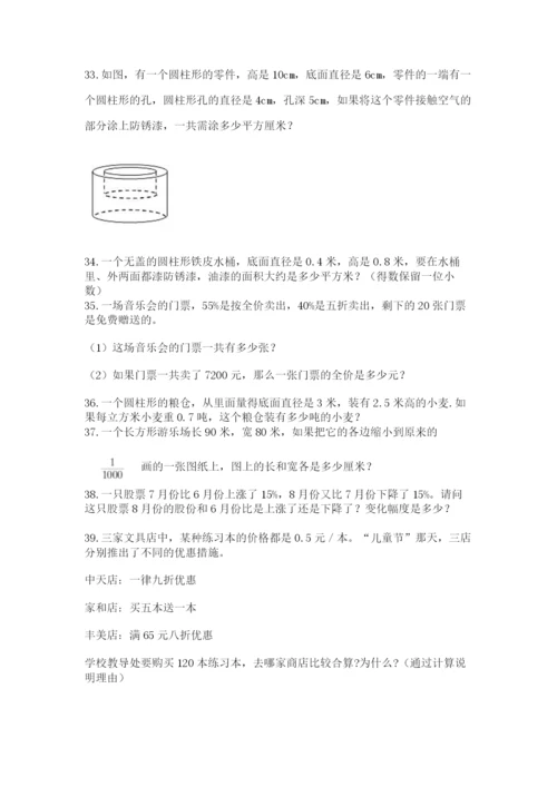 六年级小升初数学解决问题50道【模拟题】.docx
