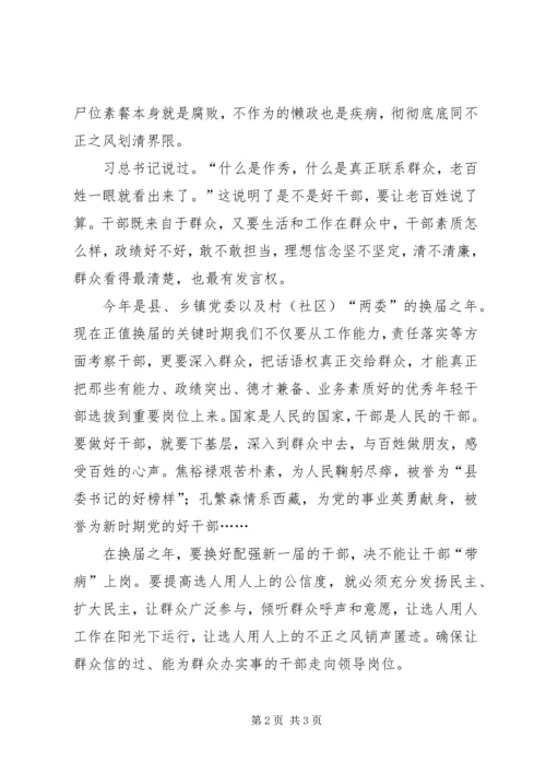 学习关于防止干部带病提拔的意见心得范文 (2).docx