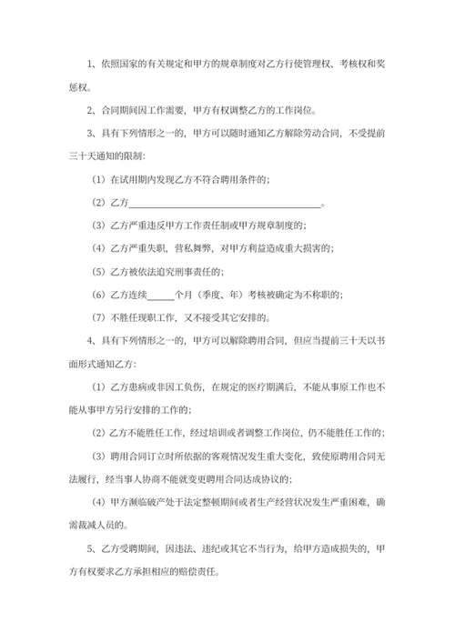 劳动合同