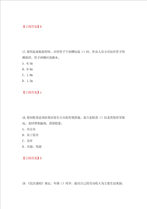 2022版山东省建筑施工企业专职安全员C证考试题库押题训练卷含答案73