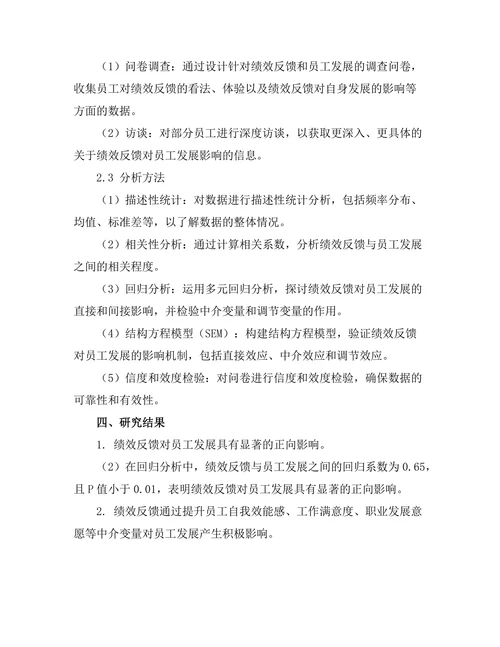 绩效反馈对员工发展的影响机制