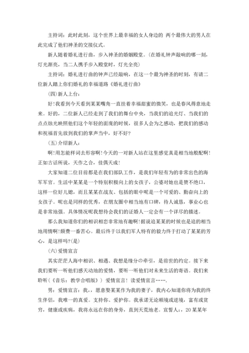 海洋婚礼主持词.docx