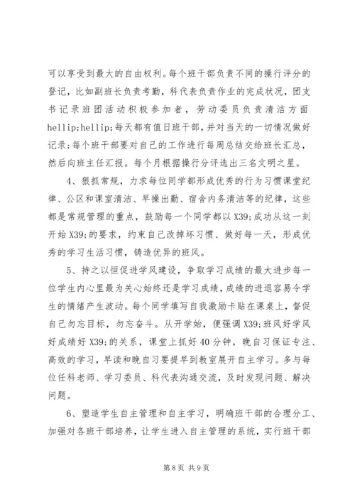 职业教育班主任工作计划.docx