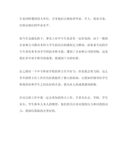 精编职校年级教学工作参考计划范文.docx