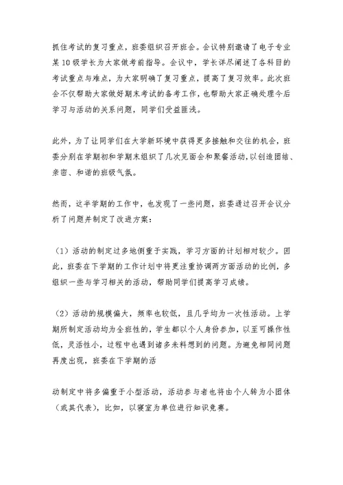 放假了写班委总结