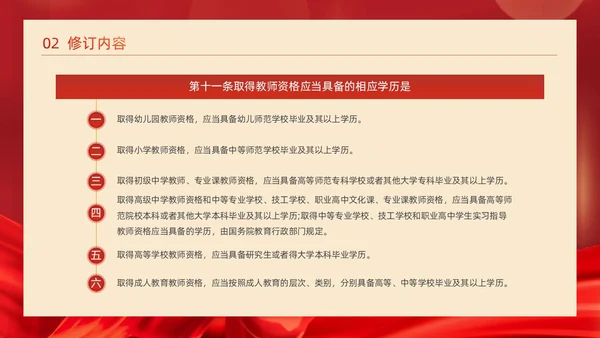 红色简约红绸大气党政风党建党课教师法动态PPT教师培训