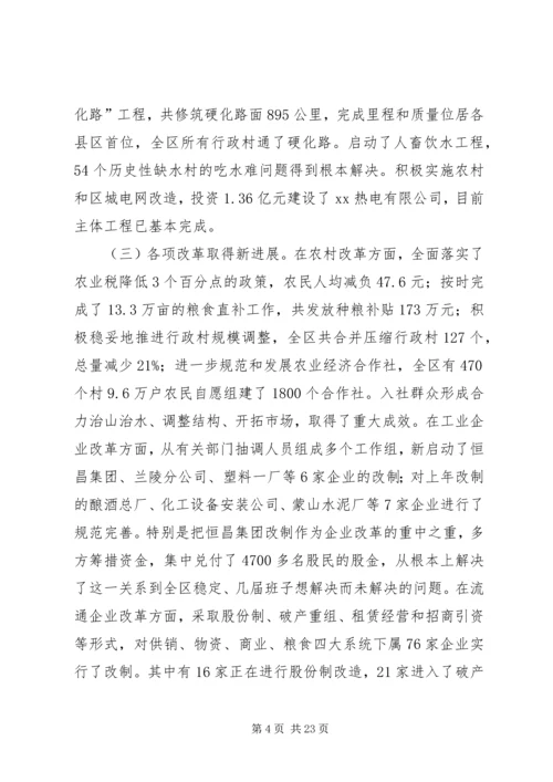 区长在迎春茶话会上的讲话.docx