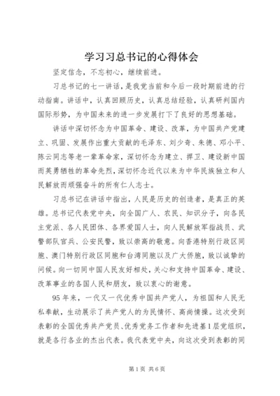 学习习总书记的心得体会 (5).docx