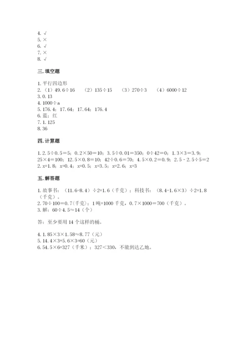小学五年级上册数学期末测试卷及参考答案（达标题）.docx