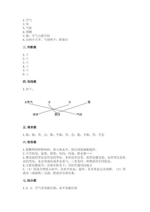 教科版小学三年级上册科学期末测试卷附完整答案（全国通用）.docx