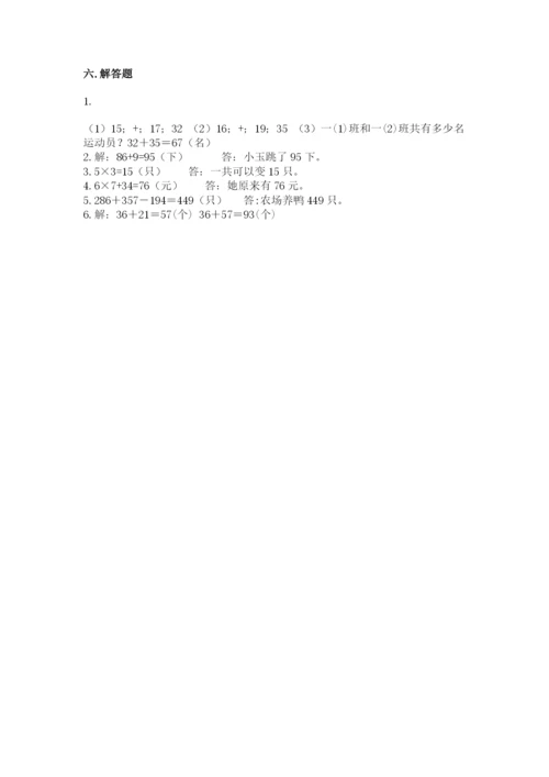 小学数学试卷二年级上册期中测试卷（名校卷）.docx