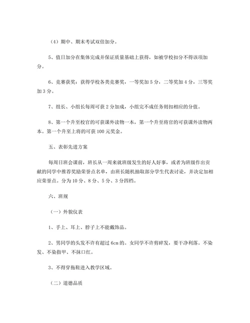 班级军衔制管理细则