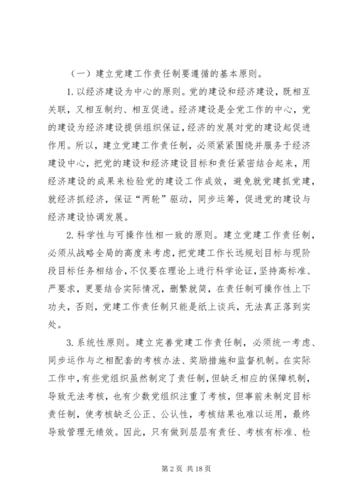 建立完善党建工作考核思考.docx