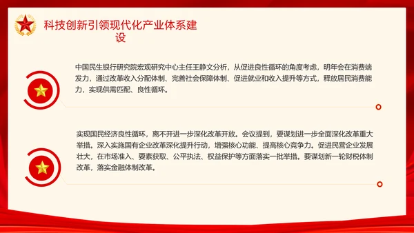 中央经济工作会议宏观政策解读PPT课件模板