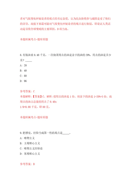 2022年甘肃省金昌市教育系统高层次和急需紧缺人才11名模拟试卷附答案解析4