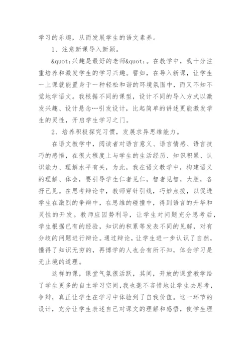 八年级语文下册教学工作总结.docx
