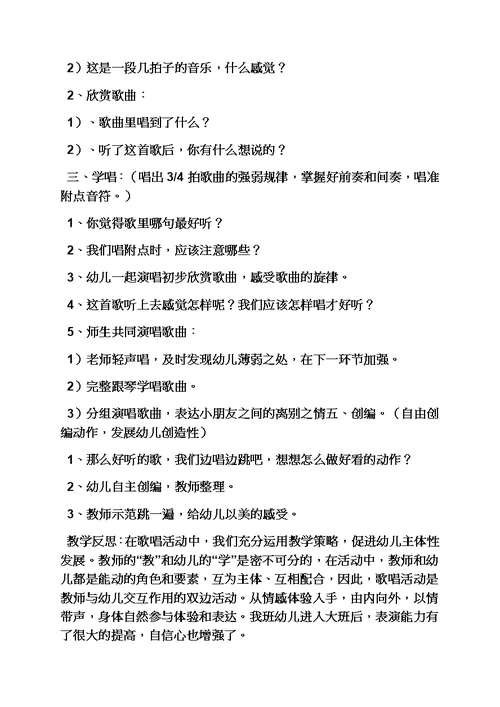 大班儿歌《哈哈》教案