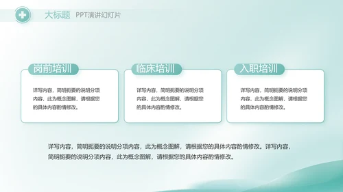 蓝色清新医疗工作汇报动态PPT模板