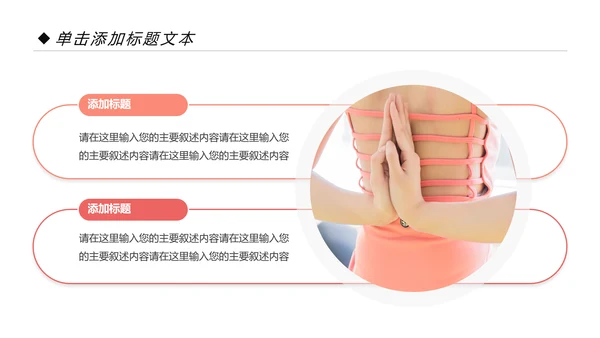简约时尚瑜伽会馆健身养生培训营销宣传PPT