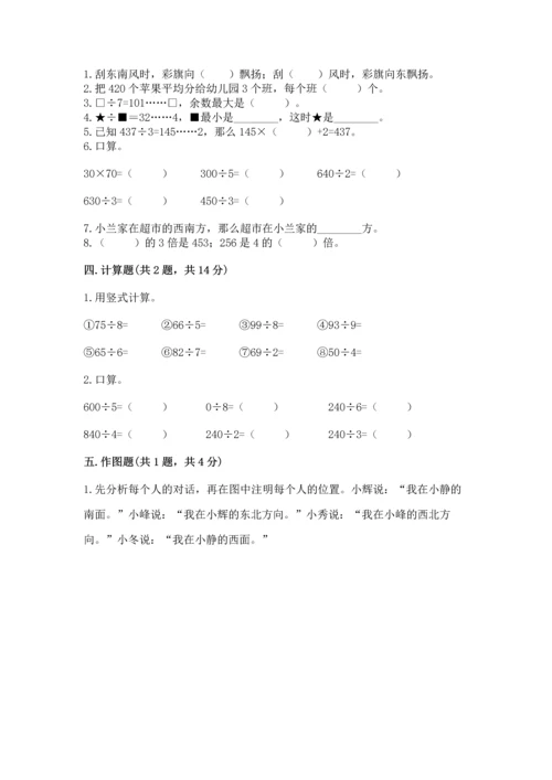 人教版三年级下册数学期中测试卷含答案【培优b卷】.docx