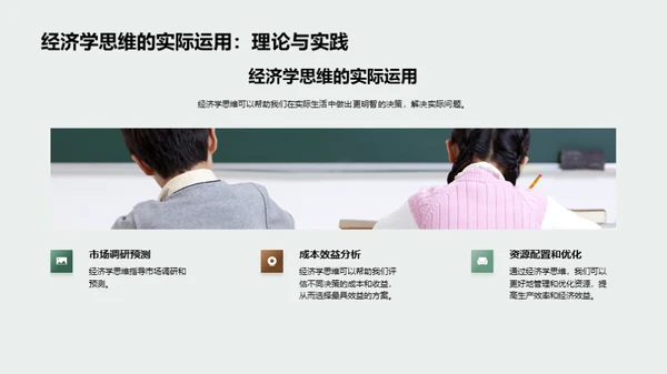 理性决策与经济学思维