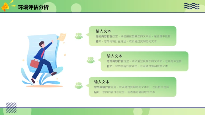 绿色简约校园大学生就业指导PPT模板