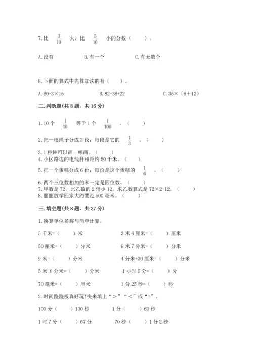 小学三年级上册数学试卷期末卷附答案（实用）.docx