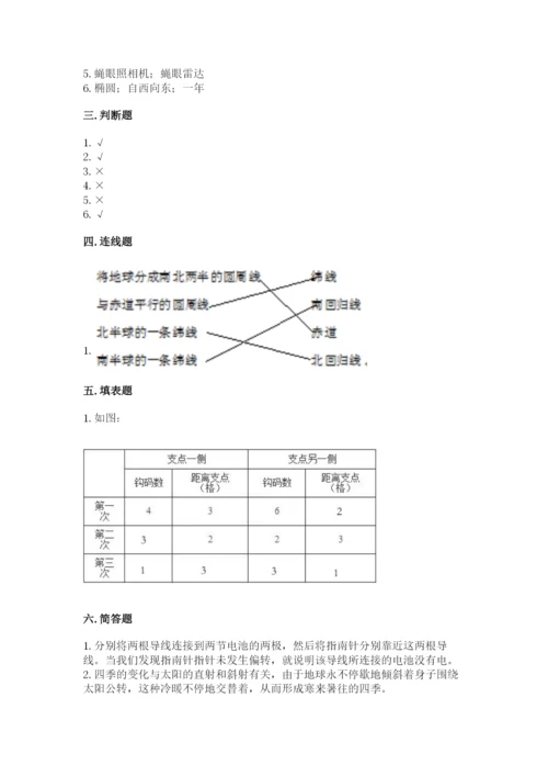 新教科版六年级上册科学期末考试试卷含答案【巩固】.docx