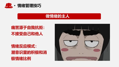 心态决定成败情绪管理通用PPT模板