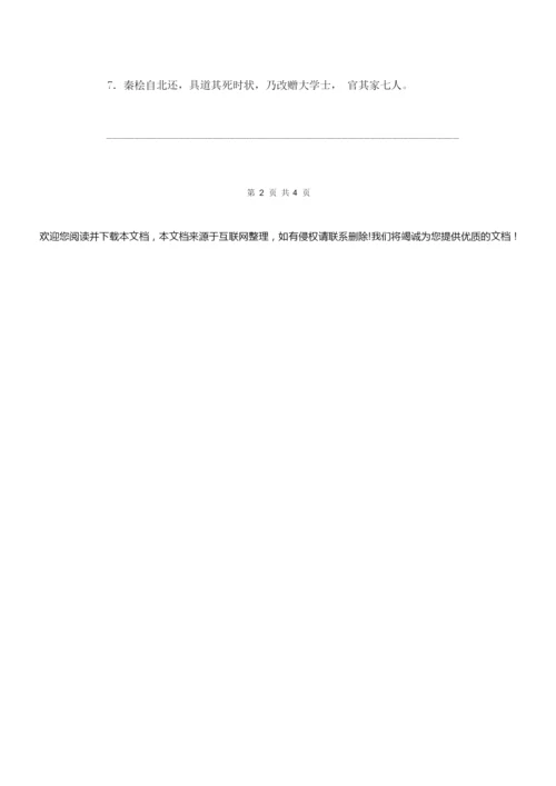 2020年高考语文：文言实词、虚词 综合练习题(含答案)9.docx
