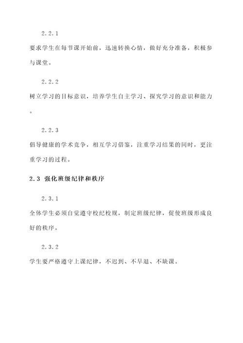 创建文明班级目标责任书
