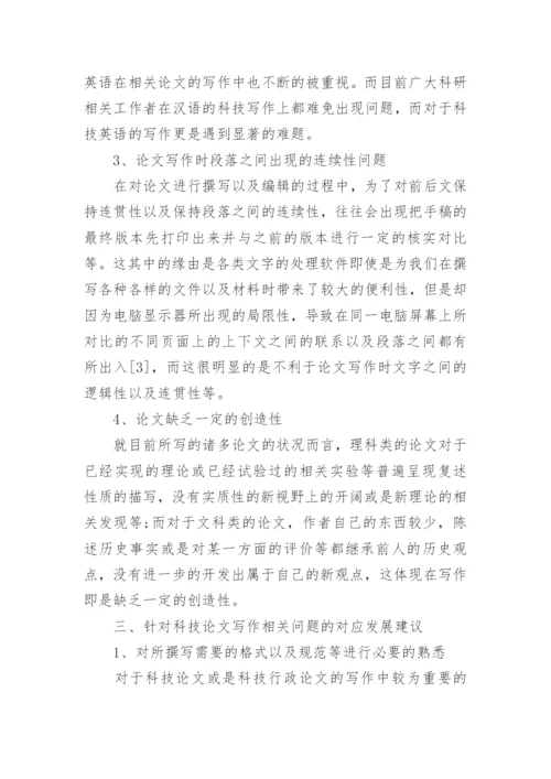 关于科技哲学的论文.docx