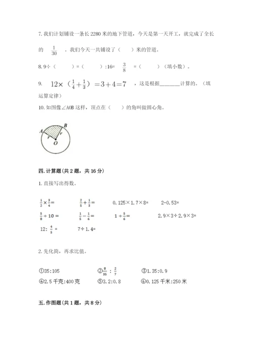 2022人教版六年级上册数学期末测试卷完整版.docx