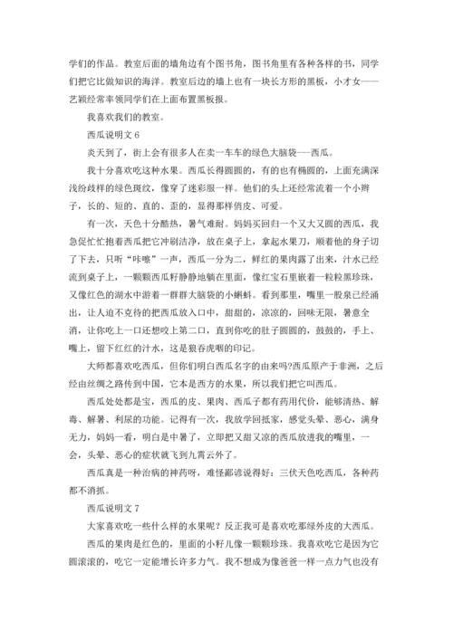 西瓜说明文精选15篇.docx