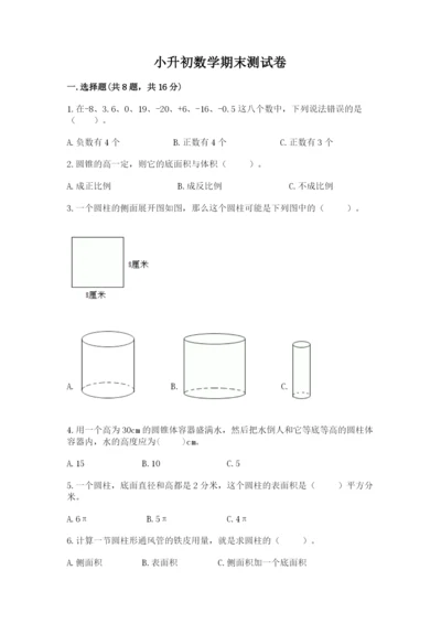 小升初数学期末测试卷参考答案.docx