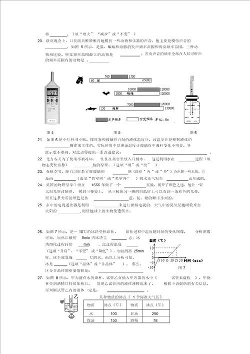 苏科版八年级物理第一学期期中考试卷