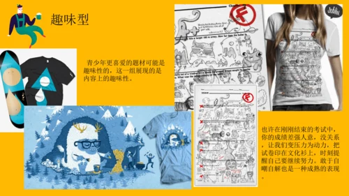 文化衫的设计制作21