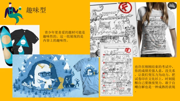 文化衫的设计制作21