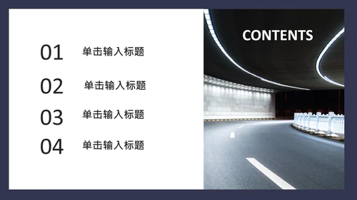 路在前方活动策划通用PPT模板