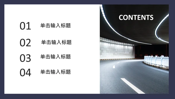 路在前方活动策划通用PPT模板