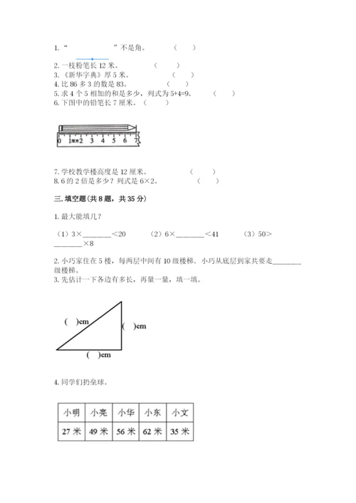 小学二年级上册数学期中测试卷附参考答案（培优b卷）.docx