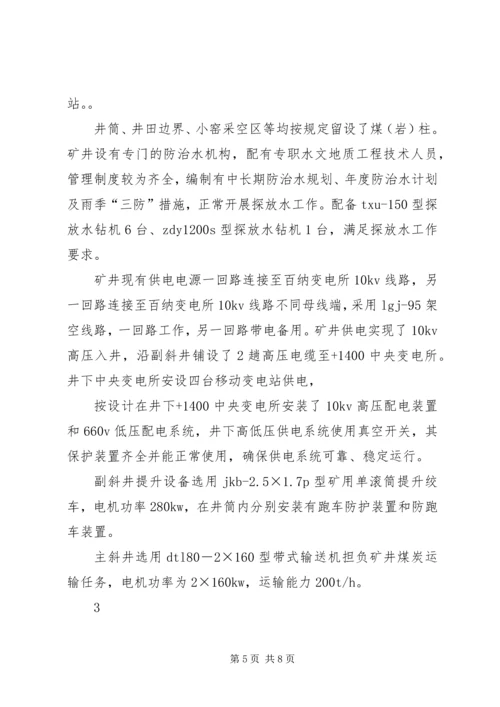 坪子煤矿安全设施竣工验收汇报材料.docx