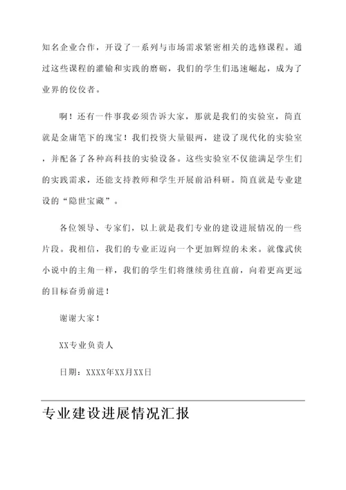 专业建设进展情况汇报