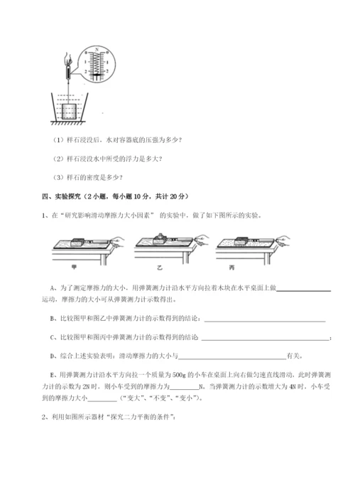 福建福州屏东中学物理八年级下册期末考试同步测评试题（含答案及解析）.docx