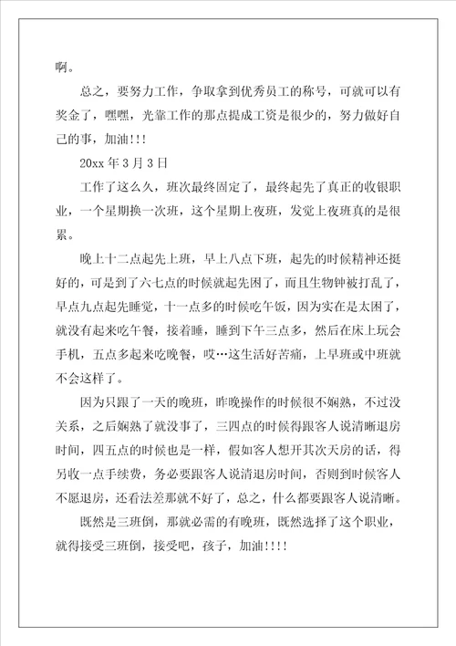 酒店实习日记大全30篇