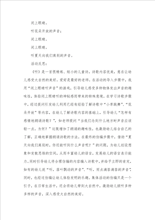 中班语言听说课稿教案反思