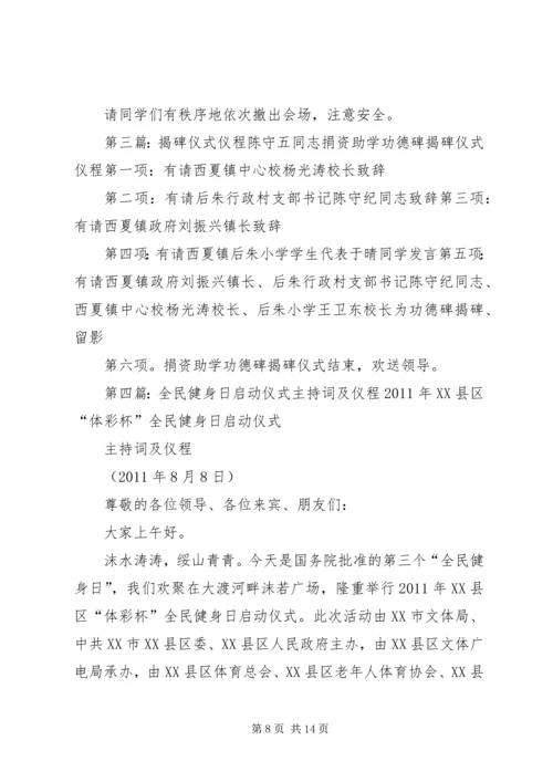升旗仪式仪程主持词.docx