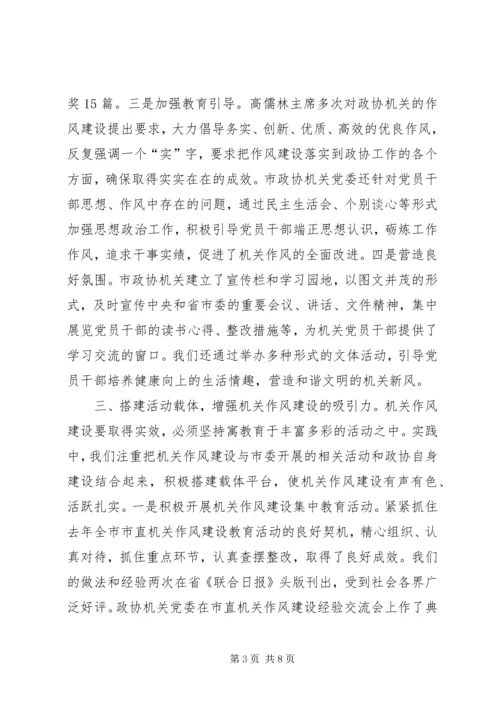 政协机关党委经验交流.docx