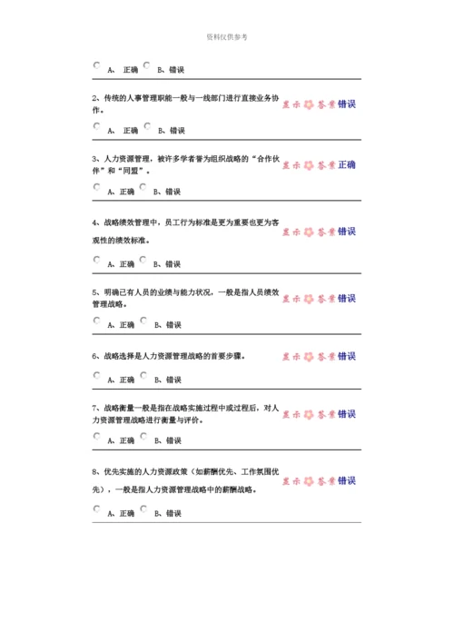 中央电大第二学期期未闭卷复习题及答案人力资源第二章自测题.docx