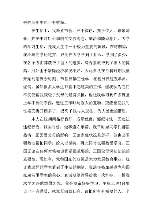 贫困生申请书理由